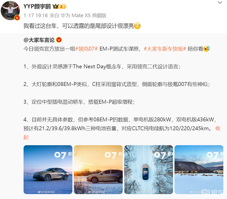 领克07 EM-P来了！ 网友：始于颜值，就等价格了