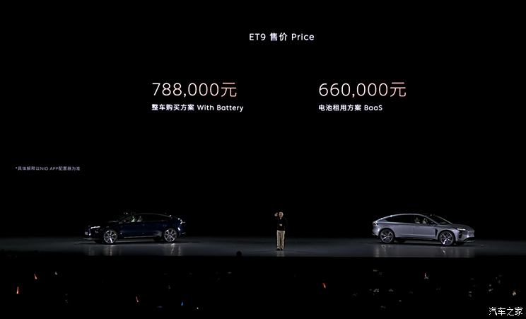 采用Baas电池租赁方案后价格为66.00万元起 蔚来ET9正式上市