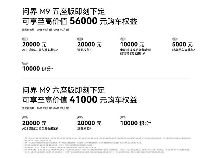 尊界S800/问界M8领衔 鸿蒙智行2025新车大爆料