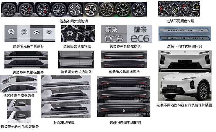 造型变了 选配更丰富 还要推出冠军版？新款蔚来4款车型申报图