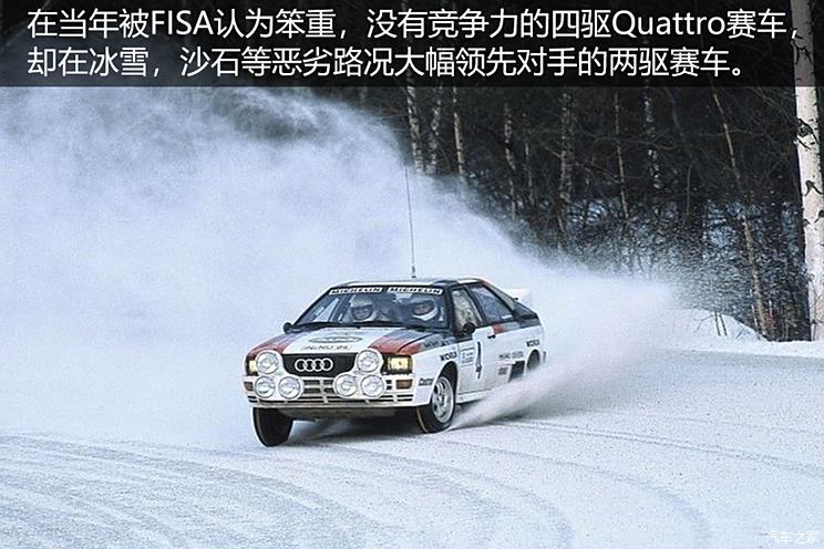 45年修炼终成史上最强RS 奥迪与quattro的传奇故事