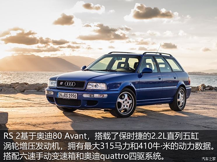 45年修炼终成史上最强RS 奥迪与quattro的传奇故事