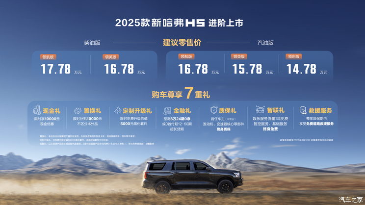 新增黑化外观套件 车身高度增加 2025款哈弗H5售价14.78万起