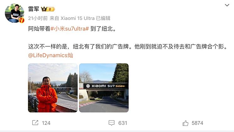 小米SU7 Ultra抵达纽北 量产车挑战圈速记录 纽北有了小米广告牌