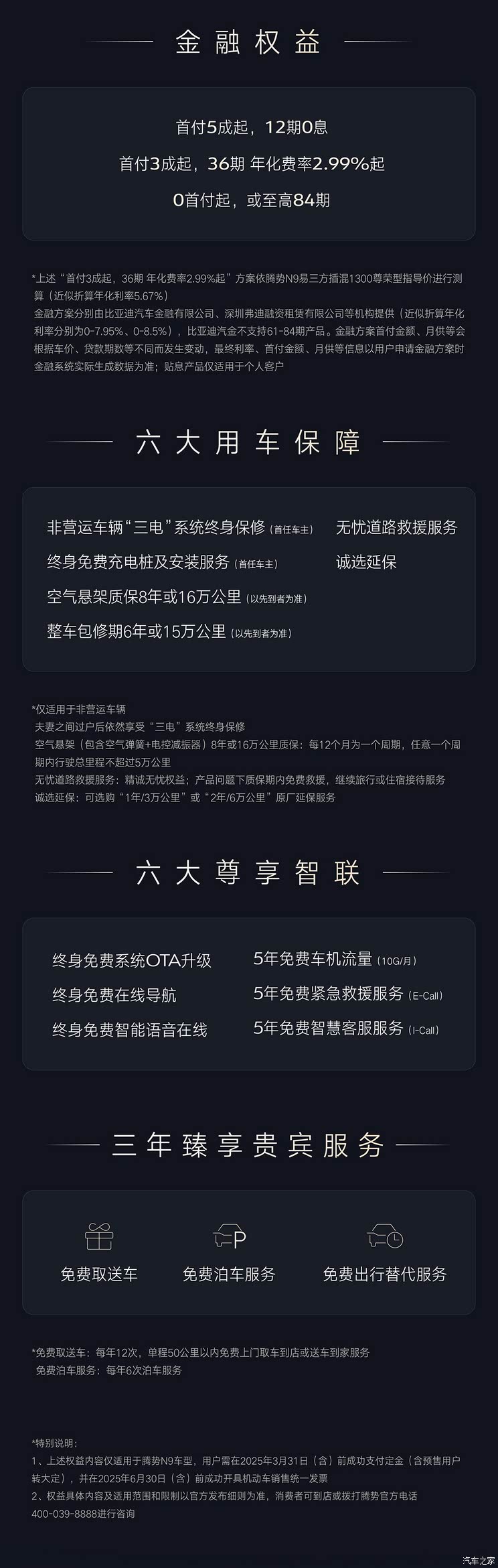 大型SUV 易三方 3.9秒“破百” 这样的腾势N9居然只要38.98万起