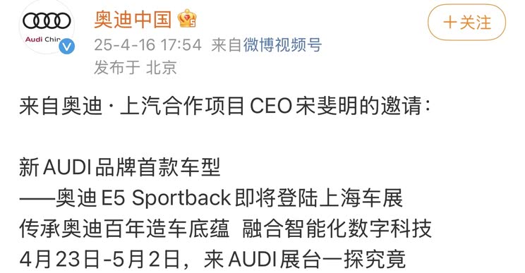 AUDI品牌首款车型奥迪E5 Sportback将在上海车展首发 3.6秒破百