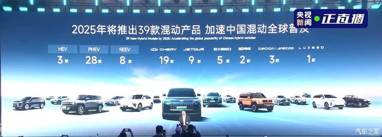 奇瑞混动之夜：2025款奇瑞风云A8/T9/T10上市 多款车型推出一口价