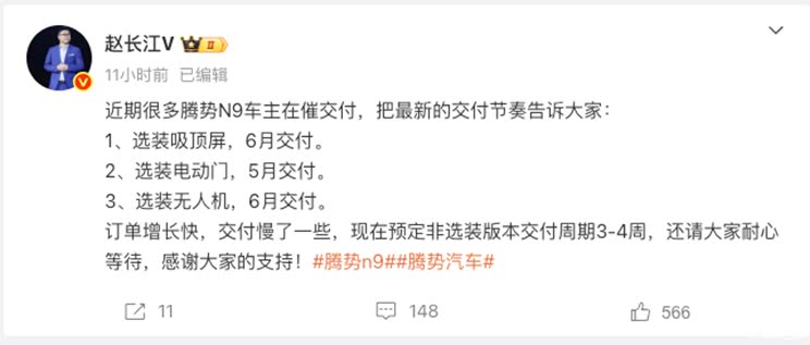 选装吸顶屏将在6月完成交付等 腾势N9公布不同配置最新交付时间