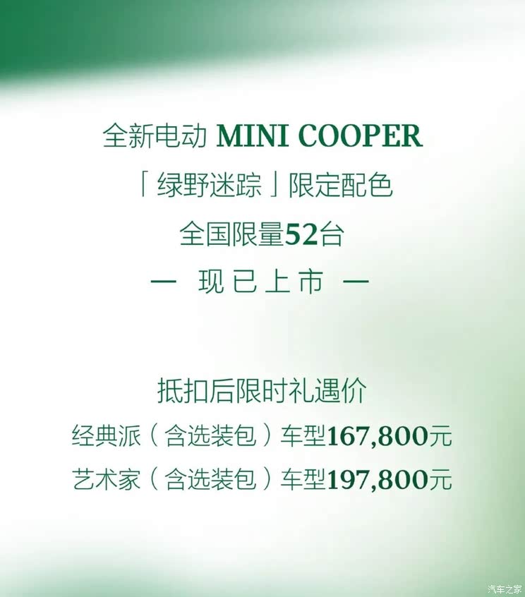 售16.78万起/限量52台 电动MINI COOPER推出绿野迷踪限定配色