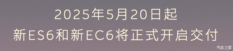 电池租赁售26.8万起 蔚来新ES6/EC6正式上市 智能/舒适性配置升级