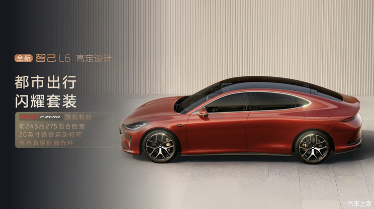 权益价20.49-26.49万元 新款智己L6上市 排队等小米SU7还是选它？