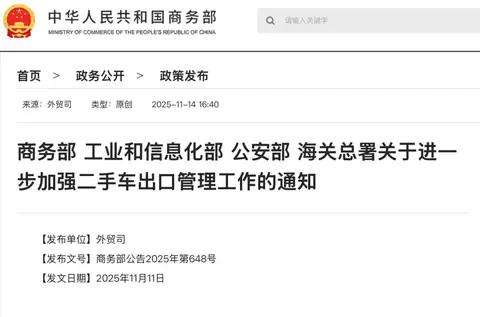 事关二手车出口最新政策！！！