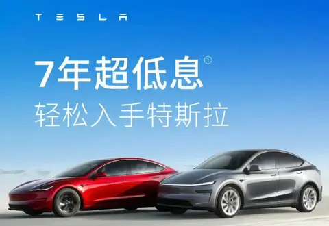 坐不住了，特斯拉放大招，推出7年超低息
