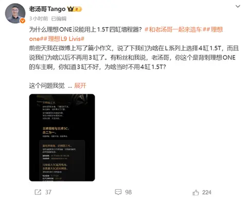 理想ONE为什么用三缸增程器？理想高管：当时没有更好的选择